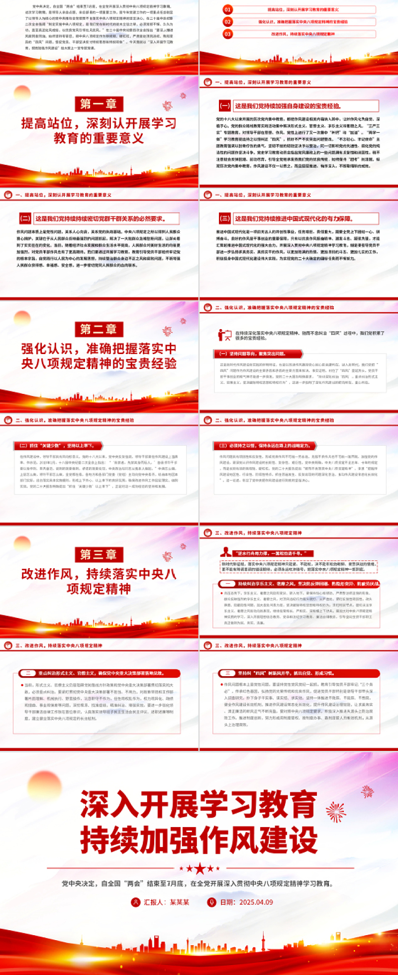 2025免费深入开展学习教育持续加强作风建设PPT廉政党课免费下载