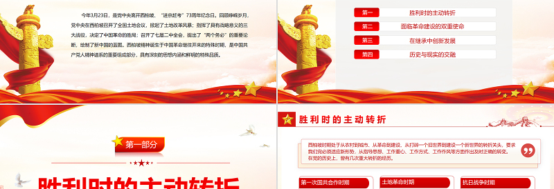 2025红色质感西柏坡精神的深刻内涵与特殊品质PPT红色党政风深入学习西柏坡精神专题党课课件模板免费下载
