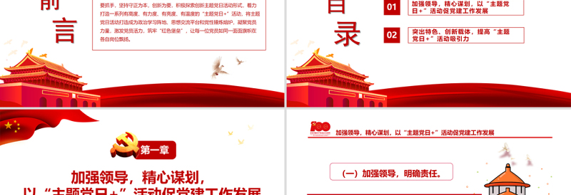 2025极简风打造特色主题筑牢红色堡垒 PPT红色党政风特色主题 党日活动专题党课课件模板免费下载