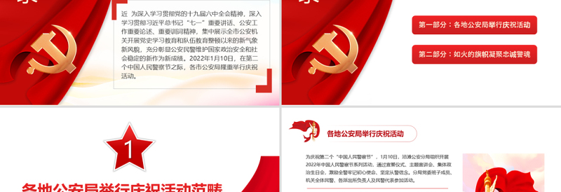 2025精美时尚公安心向党护航新征程PPT红色大气推进党史学习教育和公安队伍教育整顿走实走深党课课件免费下载