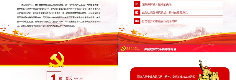 2025红色经典民兵政治教育教案PPT红色精美着眼军事斗争准备培育民兵战斗精神专题党课免费下载
