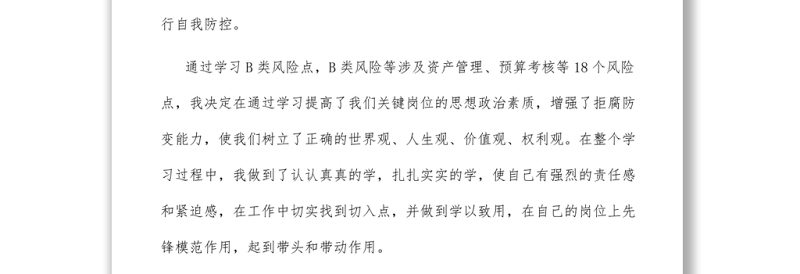 2025实用学习嵌入式廉洁风险心得体会免费下载