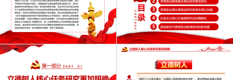 2025红色党政风党的十八大以来思想政治教育研究述评PPT红色党政风党员干部学习教育专题党课课件模板免费下载