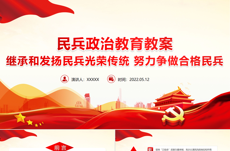 2025红色光效民兵政治教育教案PPT红色精美继承和发扬民兵光荣传统努力争做合格民兵课件免费下载