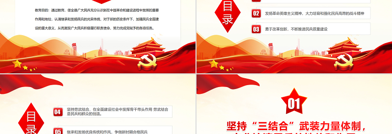2025红色光效民兵政治教育教案PPT红色精美继承和发扬民兵光荣传统努力争做合格民兵课件免费下载