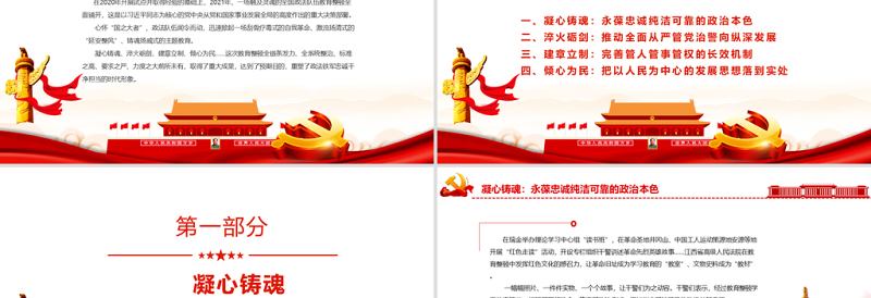 2025时尚大气锻造忠诚干净担当的新时代政法铁军PPT红色精品全国政法队伍教育整顿工作专题党课课件模板免费下载