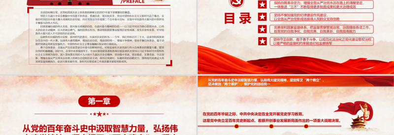 2025极简风坚持全面从严治党战略方针一刻不停推进党风廉政建设和反腐败斗争专题党课课件PPT免费下载