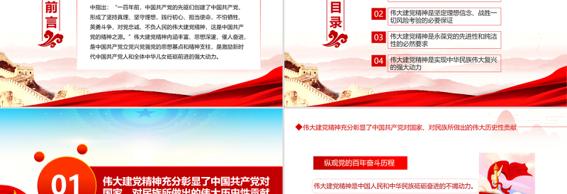 2025红色大气深刻认识伟大建党精神的历史意蕴和时代价值PPT红色党政风党员干部学习教育专题党课课件模板免费下载
