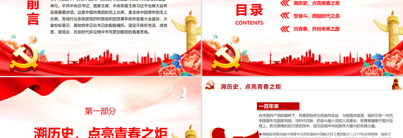 2025红色党政风与党同心跟党奋斗再续荣光PPT各行业系统团员青年深学热议总书记在庆祝中国共产主义青年团成立100周年大会上的重要讲话精神专题课件模板免费下载