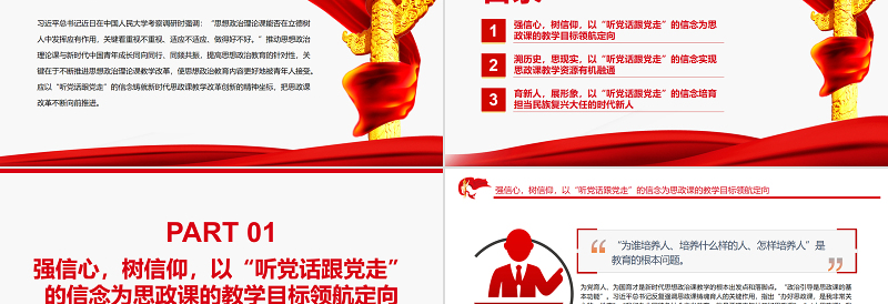 2025红色渐变以“听党话跟党走”为坐标推进思政课教学改革创新PPT红色大气风党员干部学习教育专题党课课件模板免费下载