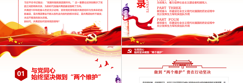 精美大气党旗所指就是团旗所向PPT红色大气坚持党的领导建团100周年共青团团课课件免费下载