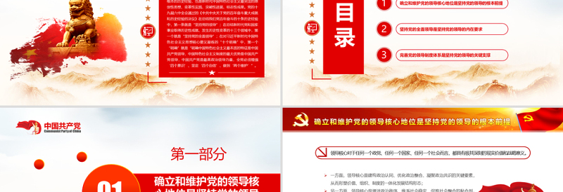 2025简约大气始终不渝坚持党的领导PPT红色精品深入学习《决议》专题党课课件模板免费下载