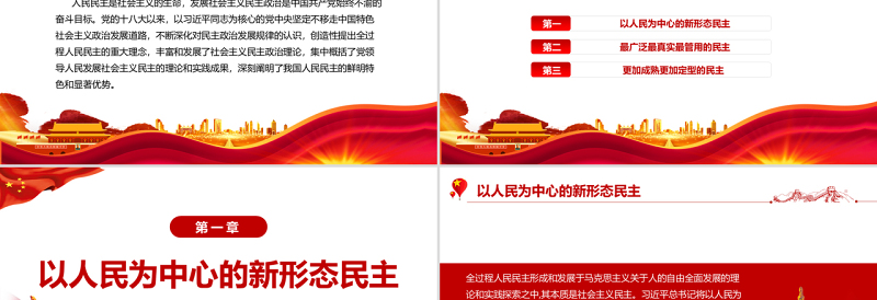 2025红色渐变全过程人民民主的显著优势PPT深入学习贯彻习近平新时代中国特色社会主义思想专题党课课件模板 习近平新时代中国特色社会主义思想 中国特色社会主义思想免费下载
