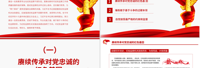 2025大气精美把队伍建强让干部过硬PPT红色大气关于加强纪检监察机关自身建设的重要论述党课免费下载