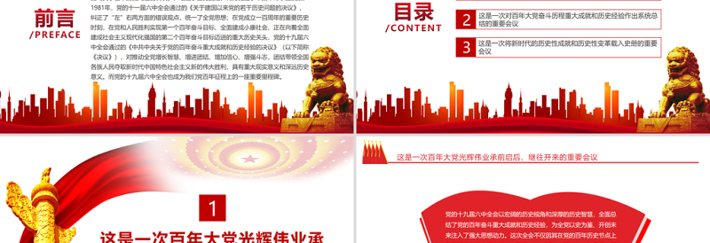 2025红色庄严深刻认识党的十九届六中全会的历史地位PPT红色精品深入学习党的十九届六中全会专题党课课件模板免费下载