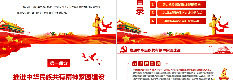 2025红色党政风中华民族共同体意识是民族团结之本PPT红色党政风深入学习习近平总书记重要讲话专题课件模板下载 中华民族共同体意识 民族团结 红色PPT 红色ppt 习近平总书记重要讲话免费下载