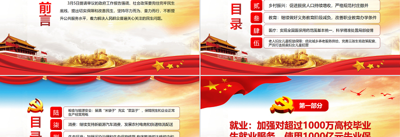 简约风政府工作报告中的“民生清单”PPT党员干部学习教育专题党课课件免费下载