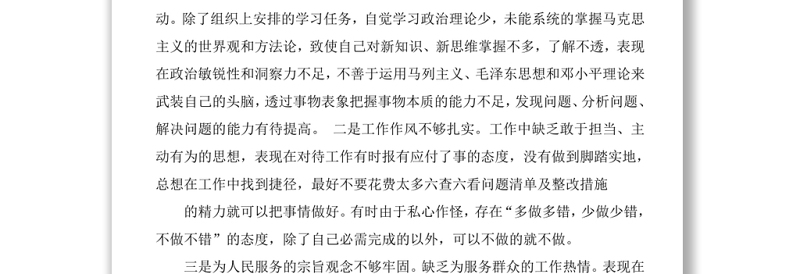2025精选六查六看问题清单及整改措施——“六查六看”查摆情况总结免费下载
