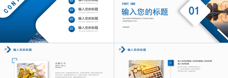 2025蓝色精美企业介绍PPT商务公司介绍模板免费下载