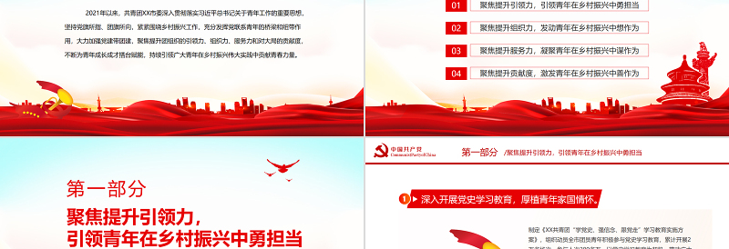 2025优秀聚焦三力一度PPT简洁党政风持续引领青年服务乡村振兴引领力组织力服务力贡献度团组织专题团课免费下载