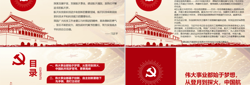 2025红色党建风努力实现高水平科技自立自强PPT红色精品航天人将认真贯彻落实习近平总书记重要讲话精神专题党课课件模板免费下载