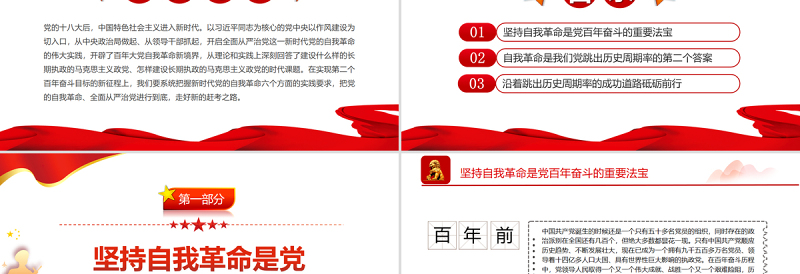 2025大气简洁依靠党的自我革命跳出历史周期率PPT红色党政风党员干部学习教育专题党课课件模板免费下载