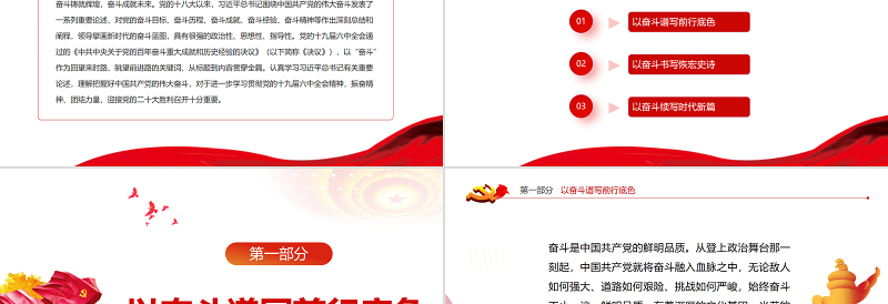 2025简约大气在团结奋斗中创造新的历史伟业PPT红色党政风党员干部深入学习《决议》专题党课课件免费下载