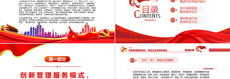 2025精品社区特色亮点PPT简洁实用打造社区特色亮点精心服务社区居民工作汇报免费下载