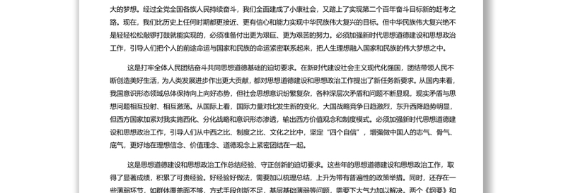 2025实用以社会主义核心价值观为引领培养担当民族复兴大任的时代新人 党员干部学习教育专题党课演讲稿免费下载