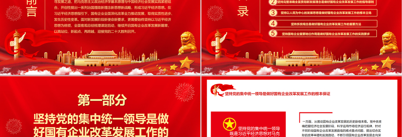 2025简约大气以习近平经济思想为指引继续谱写国有企业改革发展新篇章PPT专题党课课件模板免费下载
