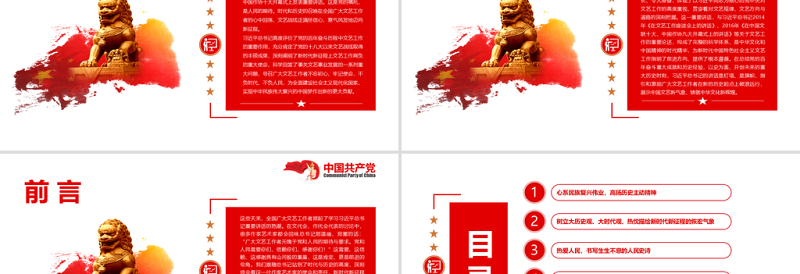 2025红色大气展示中国文艺新气象铸就中华文化新辉煌PPT党员干部学习教育专题党课课件模板免费下载