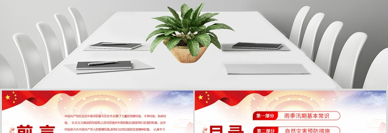 2025简洁实用加强防汛知识增强安全责任防范意识防汛安全教育PPT模板免费下载