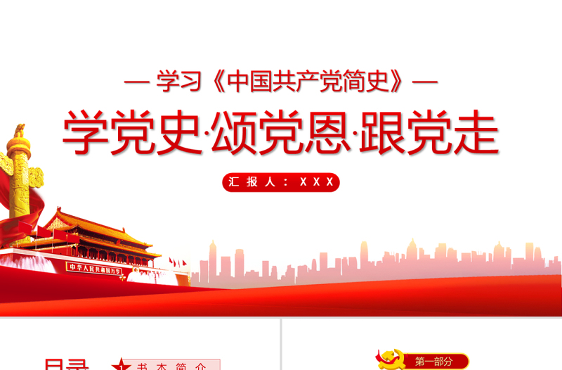2025精美时尚中国共产党简史PPT学党史颂党恩跟党走党员党史学习教育专题讲座党课课件免费下载