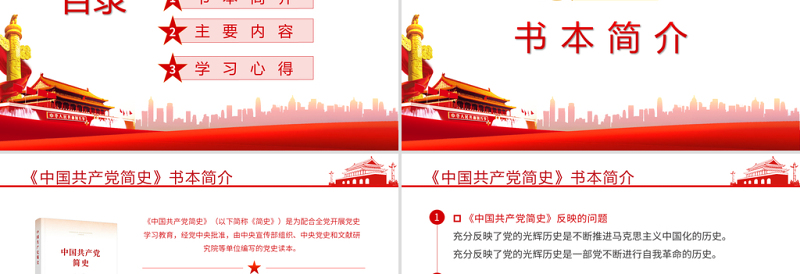2025精美时尚中国共产党简史PPT学党史颂党恩跟党走党员党史学习教育专题讲座党课课件免费下载