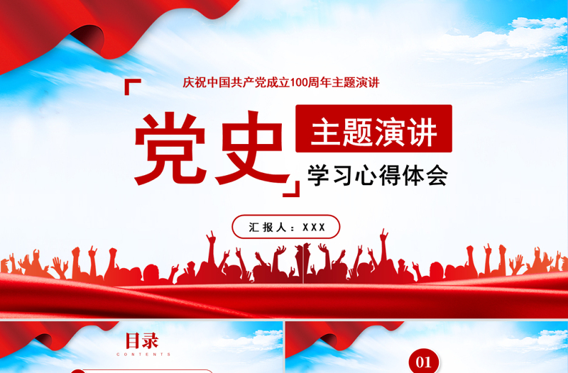 2025红色党建风百年党史学习心得体会主题演讲PPT庆祝中国共产党成立100周年主题演讲专题课件模板免费下载