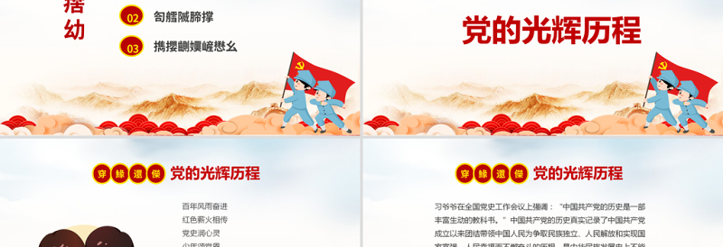 2025红色精美童心向党犇腾向前PPT红色卡通风小学生党史学习主题班会课件免费下载