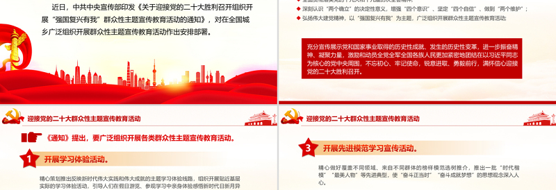 2025红色简洁强国复兴有我PPT精美大气迎接党的二十大胜利召开组织开展群众性主题宣传教育活动课件免费下载