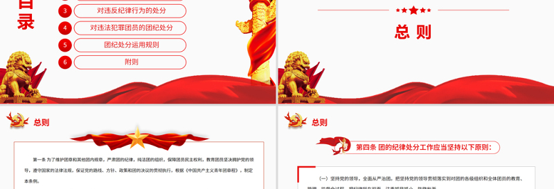 2025优秀中国共产主义青年团纪律处分条例PPT红色简约风共青团员学习纪律条例专题党课课件免费下载