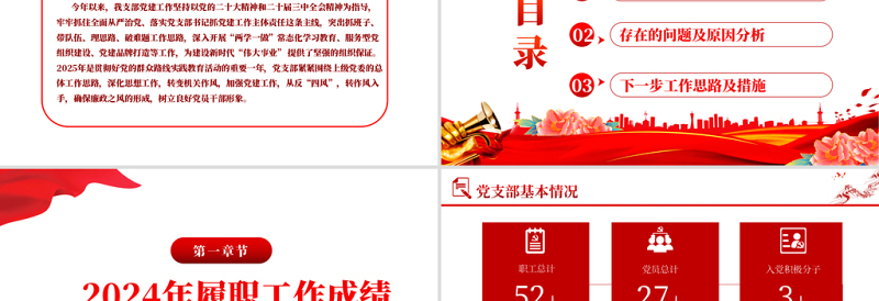2025红色大气年中党建工作总结PPT基层党组织党支部工作汇报年度述职报告模板免费下载