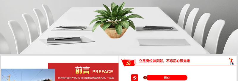 2025红色精美立足岗位做贡献不忘初心跟党走铁路PPT免费下载