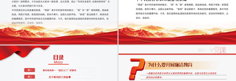 2025红色精美传承优良家风永葆纯粹党性PPT党支部建设党政活动党务知识党性教育辅导党课免费下载