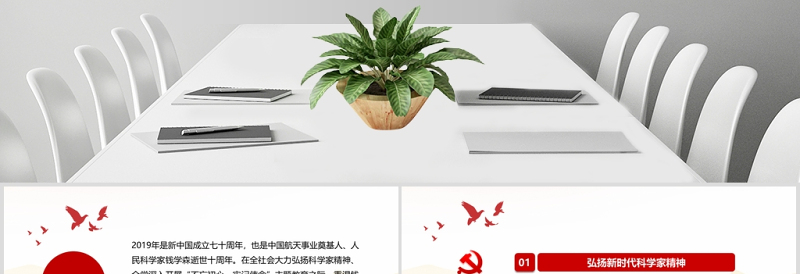 2025红色光效红色党政党课党建弘扬科学家精神PPT模板-含讲稿免费下载