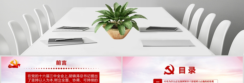 2025树立正确的政绩观党建专题教育党课PPT模板-含讲稿免费下载