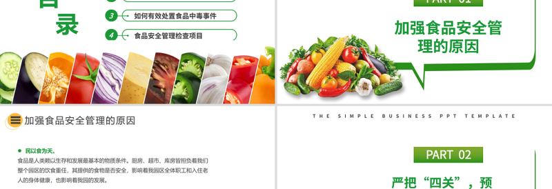 2025如何预防食品安全事故PPT关注食品安全共享健康生活课件模板免费下载