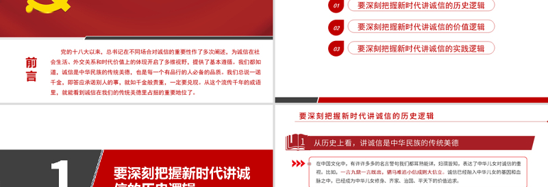 2025红色党建风诚信的多维思考PPT浅谈诚信在社会经济发展中的重要作用主题党课课件模板免费下载