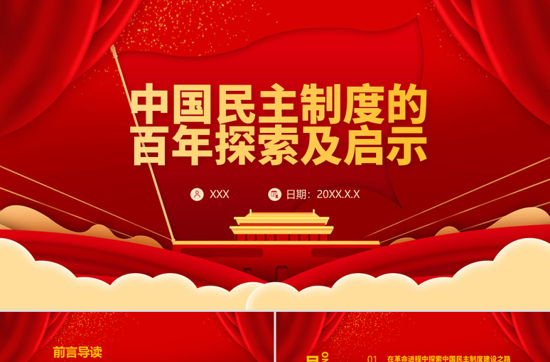 2025红色精美中国民主制度的百年探索及启示PPT建党100周年学党史专题教育PPT模板免费下载