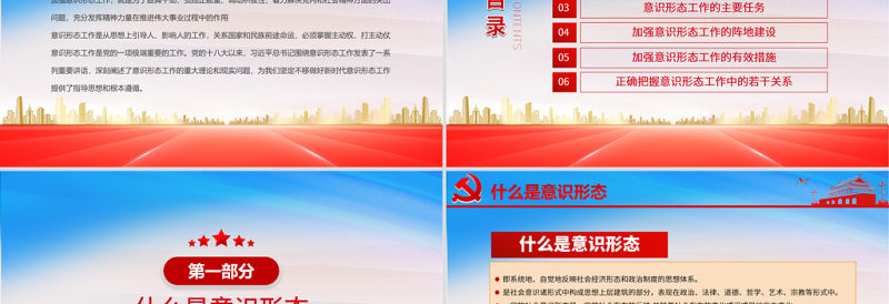 2025红色精美坚定不移做好新时代意识形态工作PPT党组织学党史专题课件模板免费下载