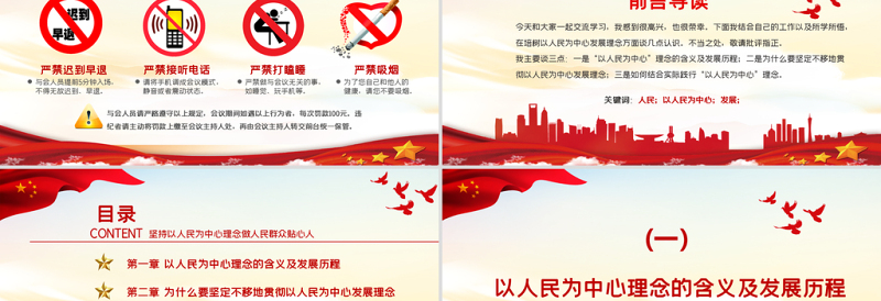 2025红色简洁做人民群众贴心人PPT简洁党建风坚持以人民为中心人民至上党员学习辅导党课免费下载