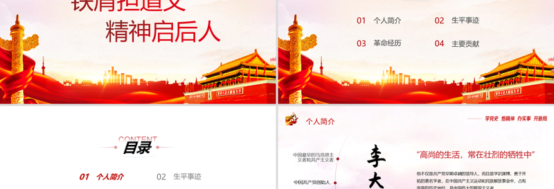 2025大气精美红色人物介绍之中国革命的“播火者”—李大钊PPT热烈庆祝中国共产党建党100周年专题党课免费下载