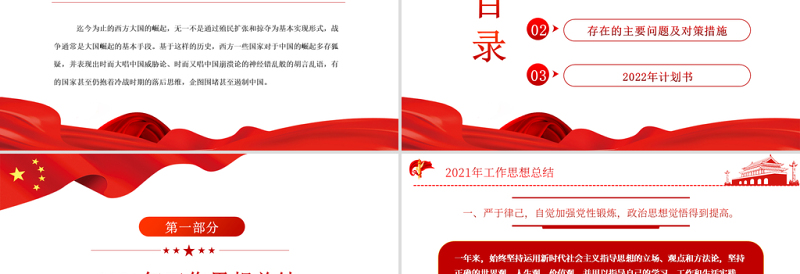 2025红色简洁公务员年终总结PPT红色大气基层公职人员年度工作思想汇报问题总结及新年工作计划模板免费下载